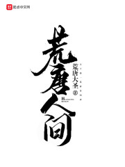 荒唐家族