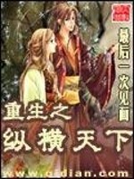 重生之纵横天下