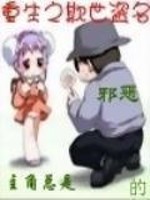 重生之欺世盗名