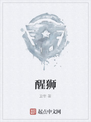 醒狮
