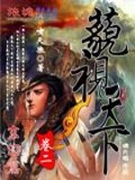 辉煌版藐视天下