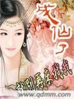 成仙了就别再来找我