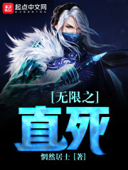 直死无限
