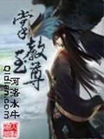 至尊掌教