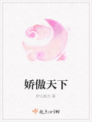 娇傲天下