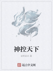 神控天下