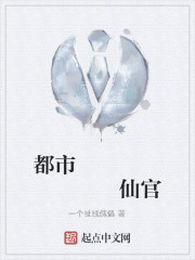 都市仙官