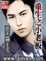 小老板[重生]