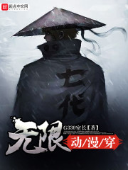 无限动漫穿