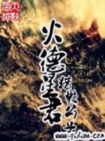 火德星君