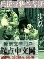 兵援亚特兰蒂斯