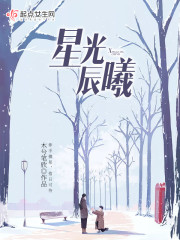 星光辰曦
