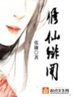 修仙绯闻