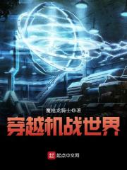机战世界
