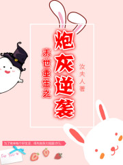 重生之炮灰逆袭