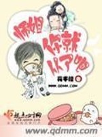 师姐你就从了吧