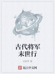 古代将军末世行