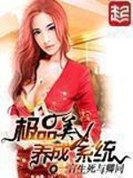 极品美女养成