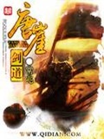 唐崖剑道