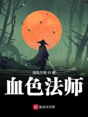 血色法师