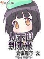 从末世到末世