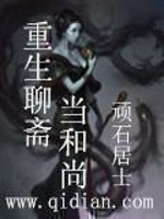 重生聊斋