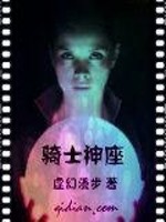 骑士神座