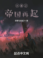 大秦之帝国再起