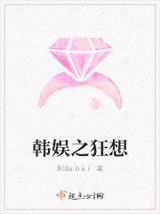 韩娱之狂想