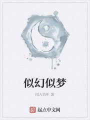 似幻似梦