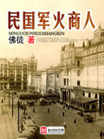民国军火商人