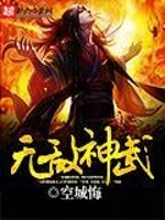 武神无敌