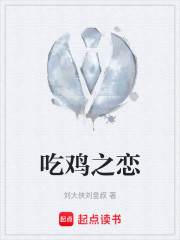爱情的男孩女孩在吃鸡