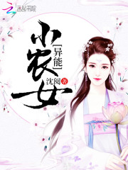 异能小农女