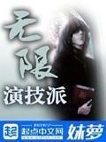 演技派