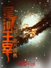 星河主宰