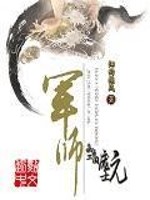 军师之我是三国庞士元