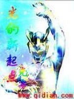 光的新起点