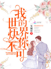 婚后相爱：腹黑老公爆萌妻