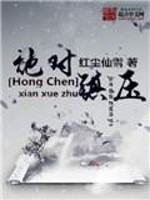 绝对镇压