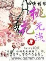 仙侠情缘桃花无浅