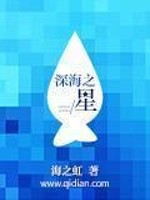 深海之星