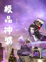 极品神婆