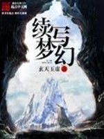 梦幻与世界