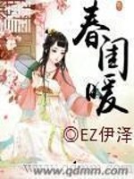 暖春