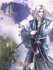 非凡大师