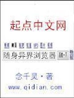 随身异界浏览器