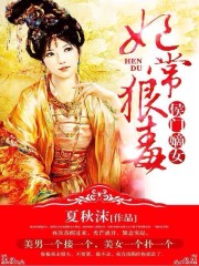 侯门嫡女