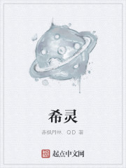 希灵