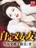 自定义女友